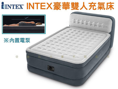 INTEX豪華雙人充氣床 旅遊打地鋪 自動充氣墊 帳篷 雙人床墊 露營床 外宿 懶人床 獨立筒 龍貓床 豪華氣墊床 睡眠