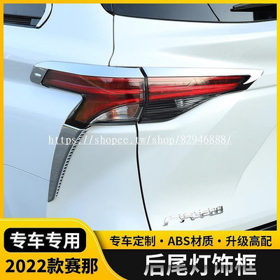 Toyota-Sienna適用於22豐田賽那專用尾燈裝飾板21進口塞納改裝汽車尾燈亮片✨