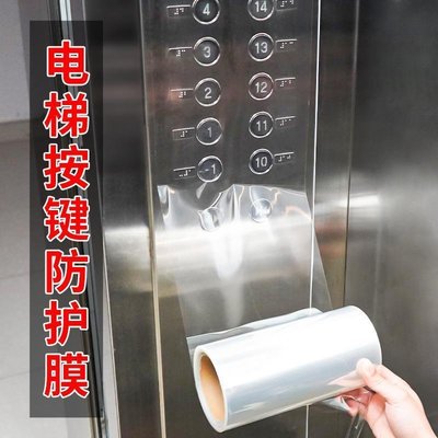 台灣公司貨·電梯按鍵保護膜自粘加厚貼紙數字按鈕透明貼膜疫情防控消毒防護膜裝飾裝修
