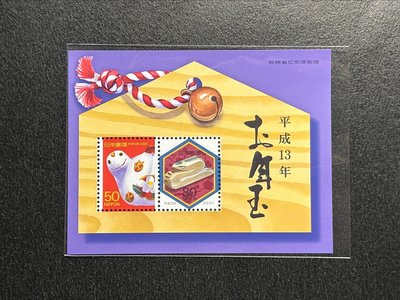 【珠璣園】J0101B 日本郵票 - 2001年 新年郵票 - 蛇  小全張