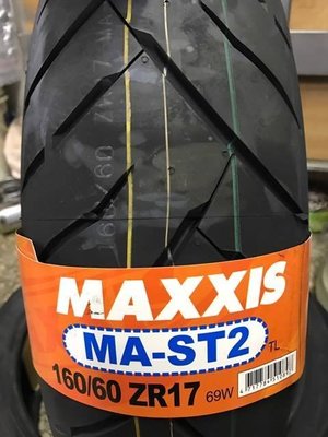 駿馬車業 MAXXIS MA-ST2  160/60-17 4200元含裝含氮氣+平衡+除臘 需預約更換