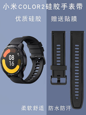 代用錶帶 適配小米Color2Watch S2硅膠運動版手錶男華米GTR4代防水防汗錶帶
