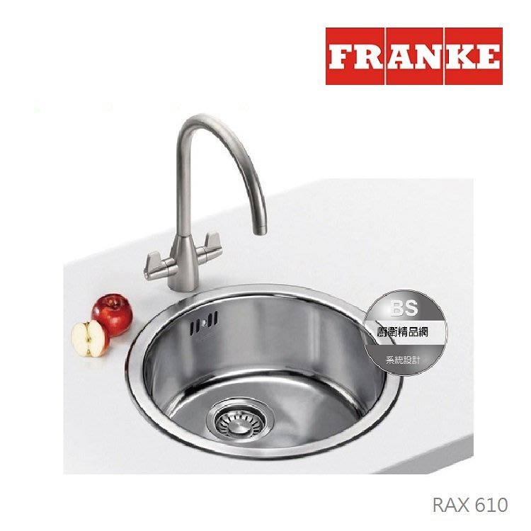 【BS】Franke不鏽鋼水槽 (44cm) RAX 610 不鏽鋼水槽 吧台小水槽 流理台