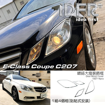 IDFR ODE 汽車精品 BENZ E C207 Coupe E-CLASS 2門 09~13 鍍鉻大燈框