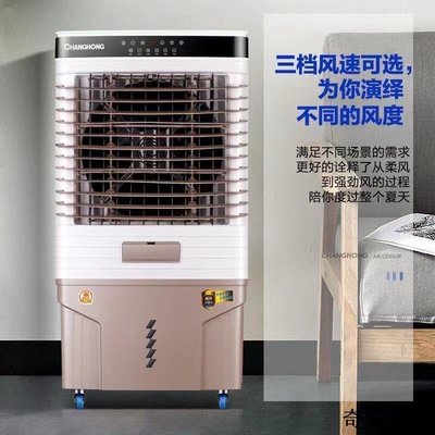 現貨長虹工業冷風機工程大型水空調商用移動制冷空調扇超強風力冷風扇-簡約