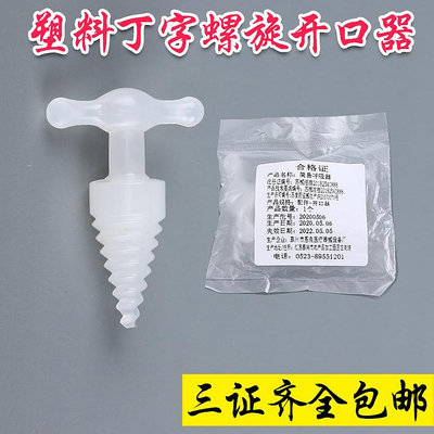 一次性醫用無菌塑料開口器螺旋式牙科張口器獨立包裝撐開固定口腔