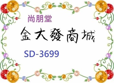 新北市-金大發尚朋堂 直立式溫風烘碗機「SD-3699/SD3699」