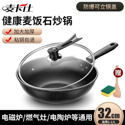 [32cm+玻璃蓋]麥飯石不粘鍋炒鍋無油烟燃氣灶電磁爐通用馬勺鍋鍋家用超輕