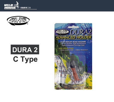 【飛輪單車】KOOL-STOP Dura 2公路車C型煞車組KS-DHA(雙材附煞車皮)[07320001]
