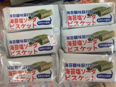 愛買JAPAN❤馬來西亞 海苔鹽味蘇打餅 350g 奶素 零食 素食 現貨
