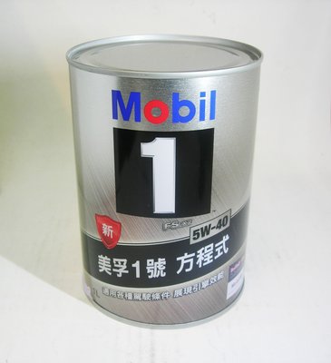 《台北慶徽》美孚1號 Mobil 1 5W40 鐵罐機油 高效能全合成機油 台灣路況配方設計 1公升