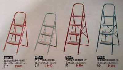 亞毅 工業風烤漆黑色二層 樓梯椅 紅色烤漆三層樓梯椅 四層樓梯椅 五層樓梯椅