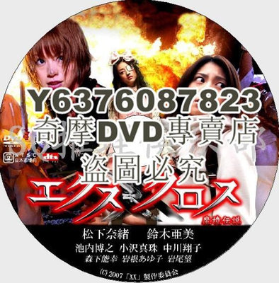 DVD影片專賣 2007懸疑驚悚DVD：魔境傳說/活人祭[松下奈緒/鈴木亞美/中川翔子