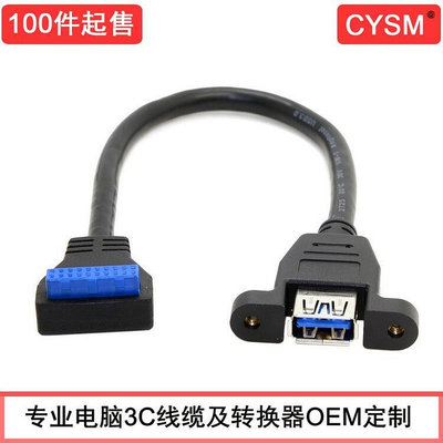 【熱賣】CYSM 彎頭USB3.0前置面板線19針20Pin轉單口標準A母 帶螺絲孔電