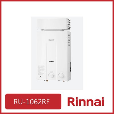 [廚具工廠] 林內 來電享優惠 屋外自然排氣抗風型10L熱水器 RU-1062RF 7150元 高雄市區送基本安裝