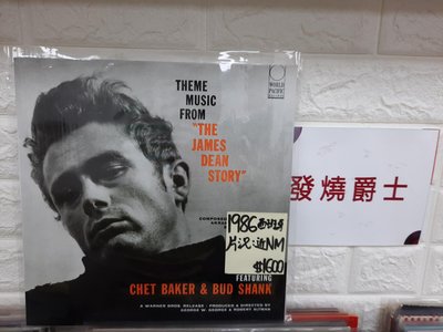 台中北屯麗之音二手黑膠唱片行 爵士小號 Chet Baker theme music from the James Dean story