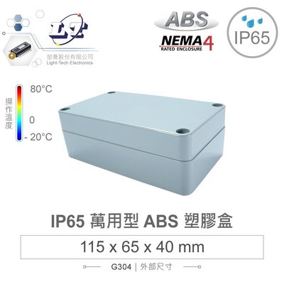 【堃邑oget】Gainta G304 115 x 65 x 40mm 萬用型 IP65 防塵防水 ABS 塑膠盒