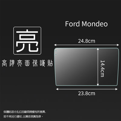 亮面螢幕保護貼 Ford 福特 Mondeo 車用LCD觸控螢幕貼 中控螢幕 導航螢幕 保護貼 軟性 亮貼 保護膜