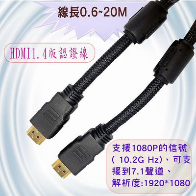 小白的生活工場*FJ HDMI公-HDMI 公數位影音轉接線/編織線 1.4版認證(30CM~10M)可選