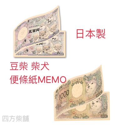 豆柴紙幣便條紙 Memo 日本製
