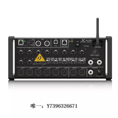 詩佳影音BEHRINGER/百靈達 xr18 XR16 xr12 X32數字調音臺控制調音臺影音設備