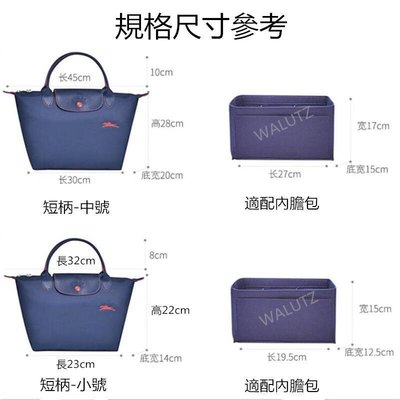 新品~適配Longchamp瓏驤包內膽 LE PLIAGE 包中包 內膽包內袋 收納包 內襯-小米粒