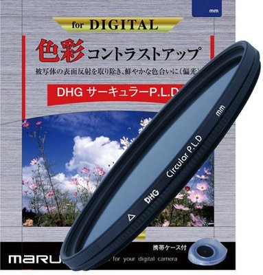 ＠佳鑫相機＠（全新品）MARUMI digital DHG CPL 52mm 薄框數位環型偏光鏡 刷卡0利率!免運!