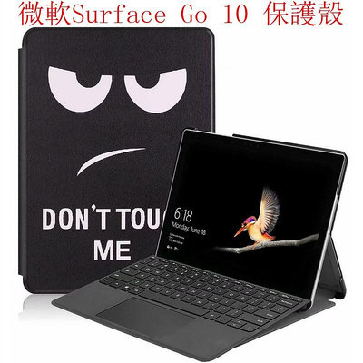 適用於微軟Surface Go 平板電腦保護套 Surface go 鍵盤保護殼 可站立 可一起攜帶鍵盤