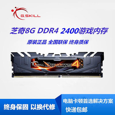 G.Skill/芝奇8G 16G DDR4 2133 2400 2666臺式機游戲內存單條兼容