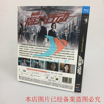 BD藍光碟 高清電視劇 刑警之海外行動  2碟盒裝 吳剛 寧理 任達華