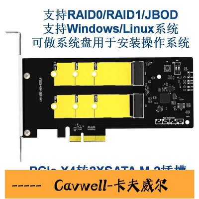 Cavwell-麥沃KCSSD6雙盤SATA M2 SSD PCIE轉接卡RAID01陣列卡可做系統盤-可開統編