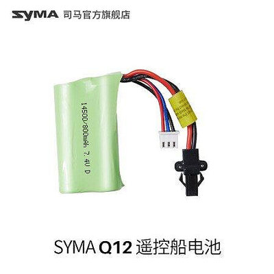 新品 SYMA司馬無人機遙控飛機 飛機電池配件 司馬Q12電池現貨