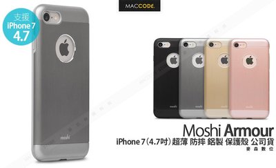 Moshi Armour iPhone SE2 / 8 / 7（4.7吋）超薄 防摔 鋁製 保護殼 公司貨 現貨 含稅