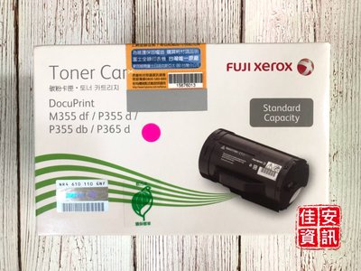 高雄-佳安資訊((缺貨中))FUJI XEROX CT201937原廠碳粉匣適用P355d/M355df/P365D