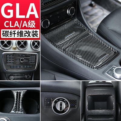 【亞軒精選】適用于Bena賓士CLA GLA A級內飾改裝gla200 A180中控面板碳纖維裝飾