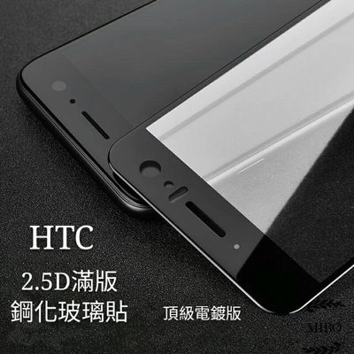 HTC頂級滿版玻璃貼 玻璃保護貼 適用 U19e U12 U11 D12s Plus Life U Ultra D19s