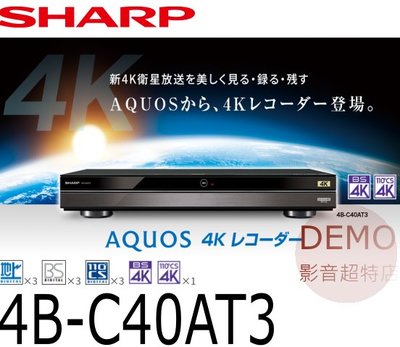 ㊑DEMO影音超特店㍿日本Sharp（夏普）4B-C40AT3 AQUOS  4KBS藍光錄放影機 番組録画 4K播放機