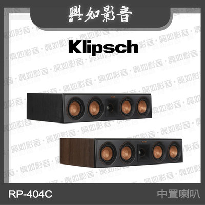 【興如】Klipsch RP-404C 中置喇叭 (2色) 另售 RP-504C