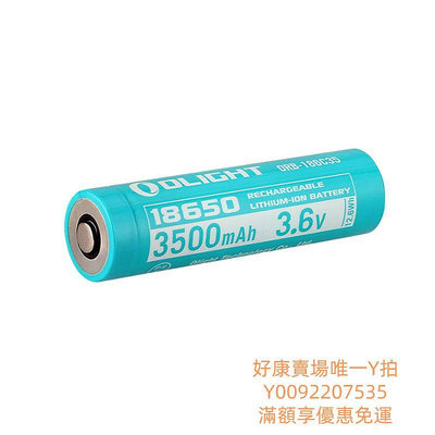 電池OLIGHT傲雷18650定制正負同極3500mAh 10A大電流帶保護充電電池