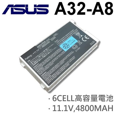 ASUS 華碩 A32-A8 日系電芯 電池 90-NF51B1000  NB-BAT-A8-NF51B1000