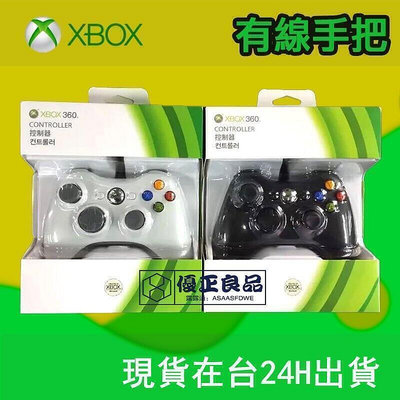 原廠 Xbox360 手把  Xbox one 有線手把 PC 遊戲手把 steam手把 遊戲手柄