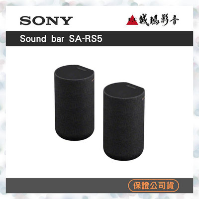 «歡迎議價» 〝SONY索尼〞後環繞揚聲器 SA-RS5 (可與HT-A7000搭配) 請聊聊先確認貨源