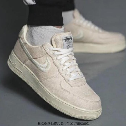 Nike Air Force 1 Low AF1 Stussy 米白百搭電鏽勾斯圖西滑板鞋CZ9084