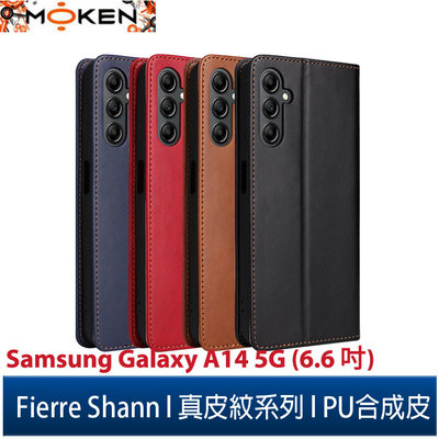 【默肯國際】Fierre Shann 真皮紋 Samsung A14 5G (6.6吋) 錢包支架款 磁吸側掀 PU皮套