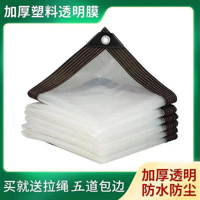 加厚塑膠布塑膠薄膜透明封窗保溫防塵農用膜-