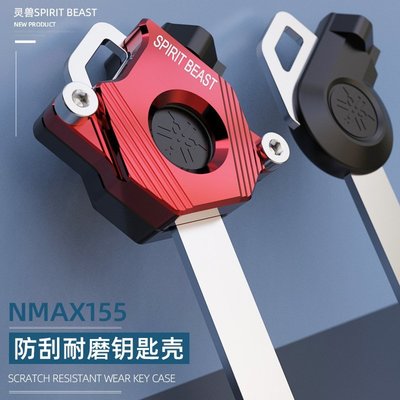 現貨熱銷-適用于雅馬哈NMAX155鑰匙頭機車改裝配件鎖匙蓋電門裝飾鑰匙殼（規格不同價格也不同