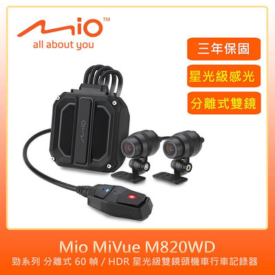 (現貨附發票)Mio MiVue M820WD 勁系列星光級雙鏡頭機車行車記錄器