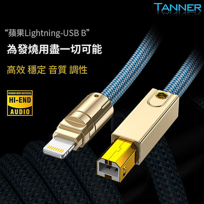 Tanner鍍銀6N蘋果lightning轉USB方口手機接聲卡DAC解碼OTG直播線