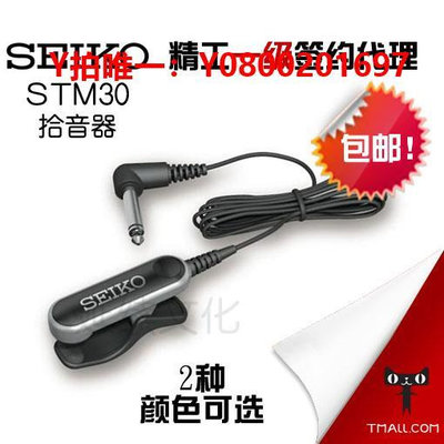 拾音器精工SEIKO 拾音器 STM30 調音器拾音器 調音夾 拾音夾 搭配使用