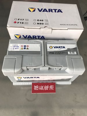 部長電池 VARTA F18 12v85ah   800A  585 200 080 316 2 銀合金製品 免保養